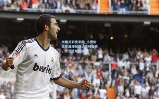 中国足彩竞彩网_小贾伦论生涯漫长路，应对变动，专注篮球本真