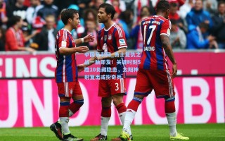 中国竞彩网_勇士复仇之战一触即发！关键时刻5胜10负藏隐患，太阳神射复出或扮奇兵