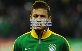 中国足彩竞彩网|尼斯与塞维利亚竞逐租借法兰克福前锋瓦希，转会市场再起波澜