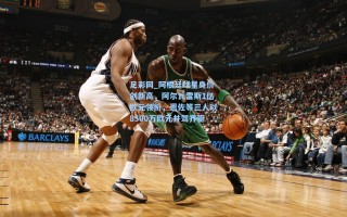 足彩网_阿根廷球星身价创新高，阿尔瓦雷斯1亿欧元领衔，恩佐等三人以8500万欧元并驾齐驱