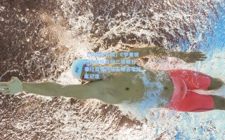 【中国竞彩网】C罗重披战袍领衔亚冠二级舞台 祖拉首秀终结五场名单缺席纪录