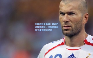 中国足彩竞彩网：费内巴切有意坎特，球员愿降薪80%重返欧洲足坛