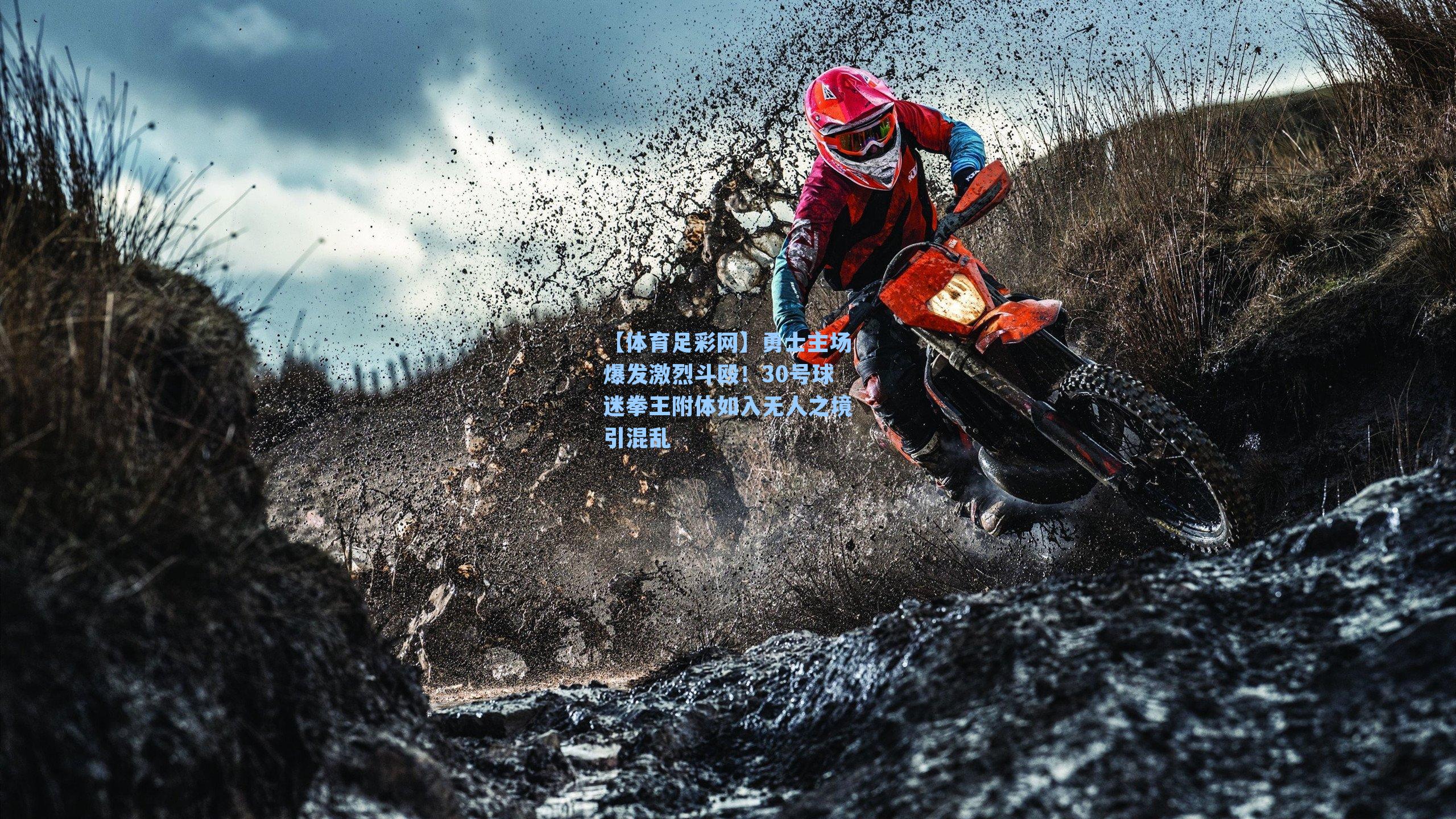 【体育足彩网】勇士主场爆发激烈斗殴!30号球迷拳王附体如入无人之境引混乱-第1张图片-中国足彩网-国家体育总局体育彩票管理中心官方网站 【体育足彩网】勇士主场爆发激烈斗殴!30号球迷拳王附体如入无人之境引混乱-第1张图片-中国足彩网-国家体育总局体育彩票管理中心官方网站